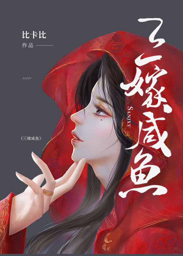 Chinese cover of Thrice Married to a Salted Fish